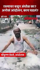 धुळ्यात लाखो लीटर पाणी वाया, सामाजिक कार्यकर्त्यांचं अनोखं आंदोलन