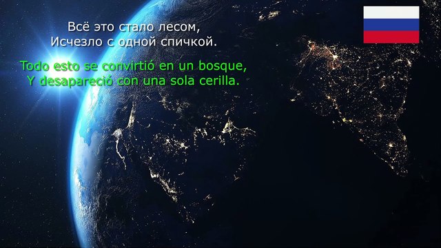 Пепел Игр juegos de cenizas© Canción interpretada en ruso, con subtítulos en ruso y español.