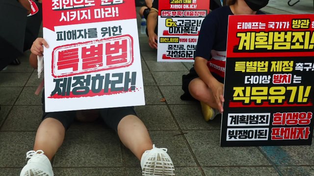 티메프 피해자 피해 규모 파악·실질적 지원 필요 / YTN