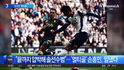 ‘손샤인’ 손흥민, 멀티골…시즌 1·2호골로 팀 승리 견인