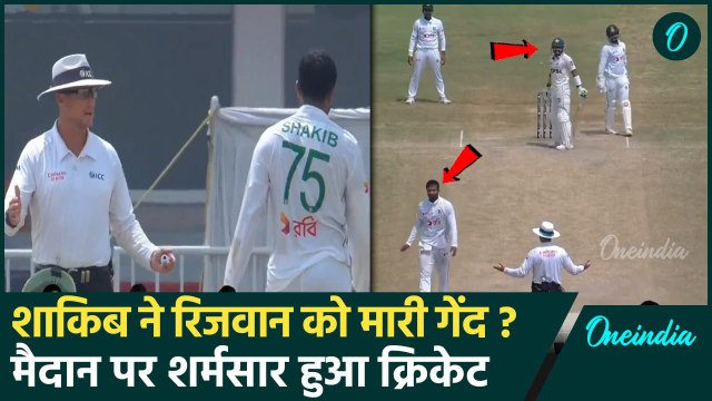 PAK vs BAN: Shakib al Hasan ने फिर की शर्मनाक हरकत, Rizwan को गेंद मारने की कोशिश |वनइंडिया हिंदी