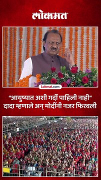 अजितदादांनी सांगितलं, महिलांची गर्दी किती आणि मोदींनी गर्दीवर ‘अशी’ फिरवली नजर