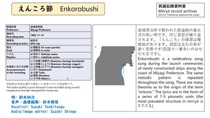 Enkorobushi [Min'yō (traditional Japanese folk songs)] えんころ節 (日本民謡)