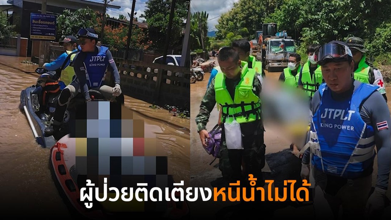 เศร้า ! เปิ้ล นาคร ลงพื้นที่น้ำท่วมแพร่ ต้องเก็บศพผู้ป่วยติดเตียงหนีน้ำไม่ได้