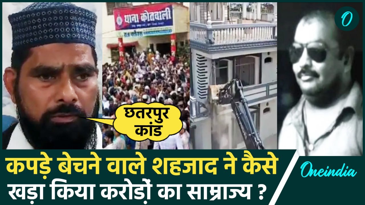 Chhatarpur Bulldozer Action पर उठे सवाल, जानें...