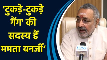केंद्रीय मंत्री Giriraj Singh बोले, 'टुकड़े-टुकड़े गैंग' की सदस्य हैं Mamta Banerjee’