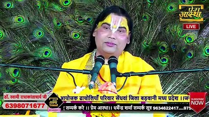 इंद्रदेव को क्रोध क्यों आया   Dr. SwamiRadhakantacharyaJi Maharaj  Katha2024
