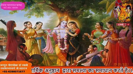 राजा परीक्षित ने शुकदेव से क्या प्रश्न किया   Dr. SwamiRadhakantacharyaJi Maharaj  Katha2024