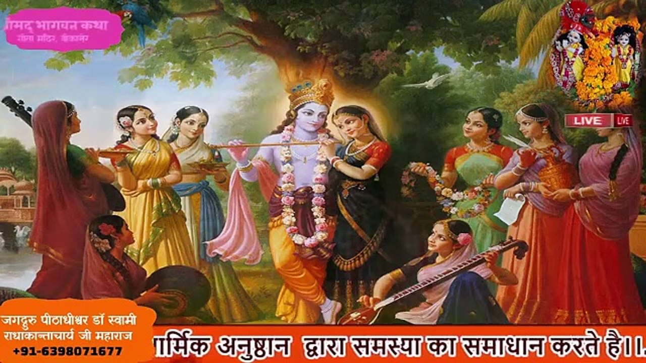 राजा परीक्षित ने शुकदेव से क्या प्रश्न किया   Dr. SwamiRadhakantacharyaJi Maharaj  Katha2024