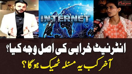 Internet Kharabi ki Asal Wajah Kiya? Akhi kab Ye Masla Theek Hoga?