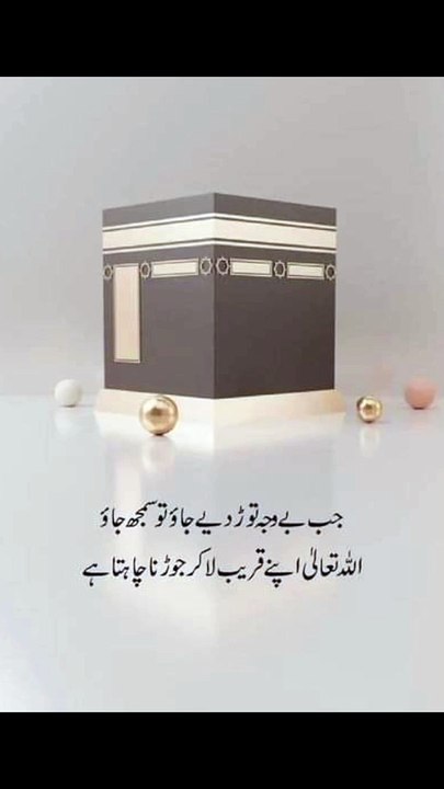 اللہ تعالیٰ اپنے قریب لا کر جوڑنا چاہتا ہے ❣️#trending#viral#shorts#islamic#follow#foryou#dailymotion#share