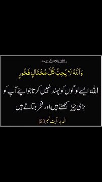 اللہ ایسے لوگوں کو بلکل پسند نہیں کرتا #trending#viral#shorts#islamic#follow#foryou#dailymotion#share