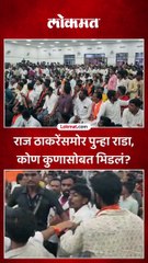 बुलढाण्यात राज ठाकरेंचा कार्यक्रम, कार्यकर्त्यांचा गोंधळ, सुरक्षारक्षकांनी काय केलं?