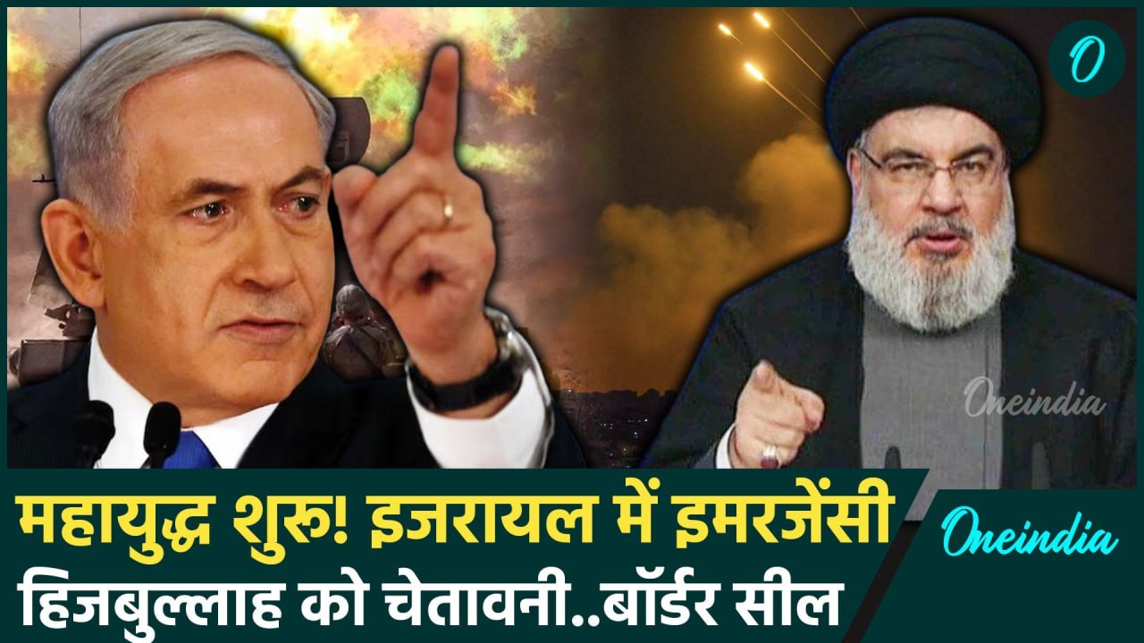 Israel Hamas War: Israel और Hezbollah में भयंकर युद्ध,इजरायल में हाई अलर्ट| Lebanon | वनइंडिया हिंदी