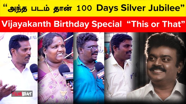 Vijayakanth Movies-ல எது Best? | This or That | Vijayakanth Birthday Special | Filmibeat Tamil
