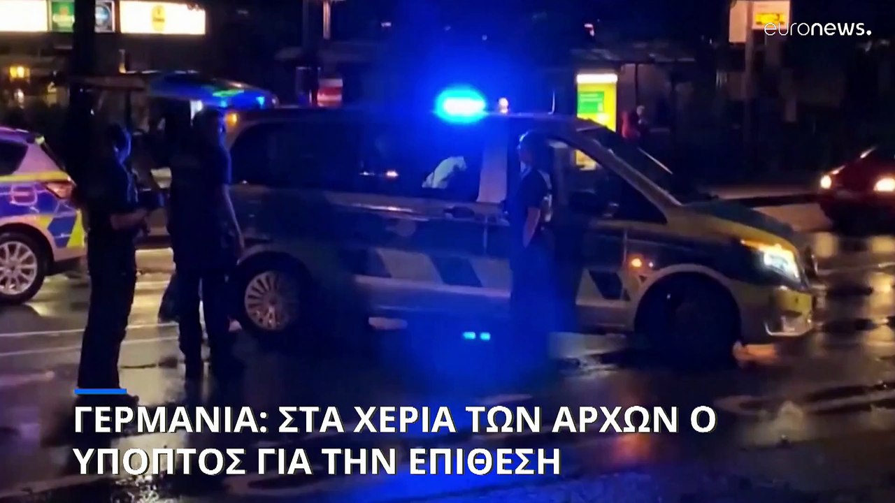 Γερμανία: Σύρος ο κατηγορούμενος για την αιματηρή επίθεση στο Ζόλινγκεν - Έπρεπε να απελαθεί πέρσι