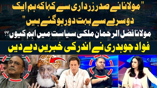 Why Maulana Fazal ur Rehman significant in Pakistan's politics | Fawad Chaudhry Reveals