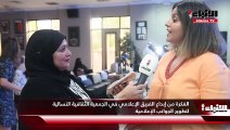 الجمعية الثقافية الاجتماعية النسائية نظمت مؤتمر «أمارة» للإبداع الإعلامي