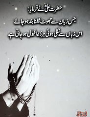 Hazrat Ali Ka Farman
