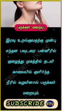 Tamil Health and Beauty Tips | Tamil Trending Infos