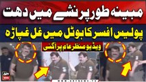 Mubiana tor par Nashay Main Dhuht Police Officer ki Video Viral