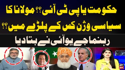 Govt or PTI...? Maulana Ka Siyasi Vision Kis kay Palray Main??? Kamran Murtaza Reveals