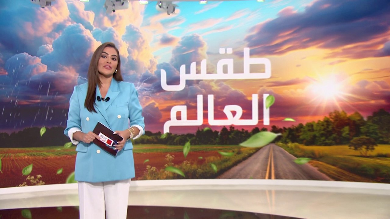 طقس العالم | استمرار هطول أمطار متفاوتة الغزارة في العديد من مناطق السعودية
