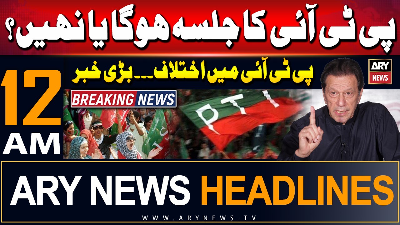 ARY News 12 AM Prime Time Headlines | 26th August 2024 | PTI Lahore Jalsa - Big News