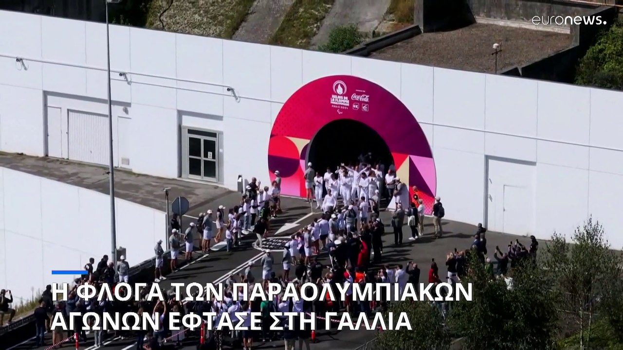 Η φλόγα των παραολυμπιακών αγώνων έφτασε στη Γαλλία