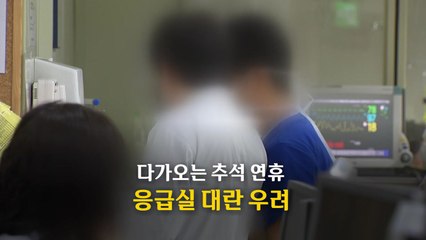 [영상] 간호사도 총파업 결정, 커지는 대도시 의료공백 / YTN