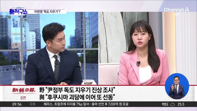 이번엔 ‘독도 지우기’ 공세?…李, 병상서 진상조사 지시