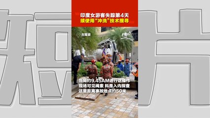 印度妇女坠地洞 | 不能放弃！失踪第4天  继续使用“冲洗”技术搜人
