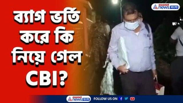 ব্যাগ ভর্তি নথি! ১২ ঘণ্টা পর আর জি কর দুর্নীতিতে বিপ্লব সিংহের বাড়ি ছাড়ল সিবিআই