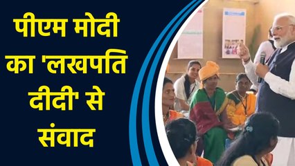 PM MODI ने महिलाओं से जाना उनके 'लखपति दीदी' बनने का सफर