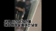 [영상] 여자 화장실에서 불법 촬영하던 군인, 시민들에게 덜미 / YTN