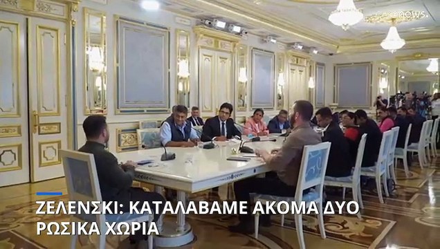 Ο Ζελένσκι λέει ότι καταλαμβάνονται περισσότερα εδάφη στη συνεχιζόμενη εισβολή στο Κουρσκ