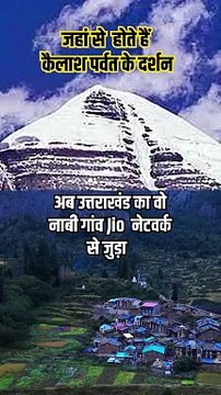 उत्तराखंड के अतिदुर्गम गांवों में जियो की कनेक्टिविटी ने जीवन को आसान और सुगम बना दिया है, गुंजी और नाबी गांव के लोग अब वीडियो कॉलिंग, ऑनलाइन शिक्षा और डिजिटल सेवाओं का आनंद ले रहे हैं और जियो को धन्यवाद दे रहे हैं #RelianceJio #Uttrakhand #JioTrue5G #4G