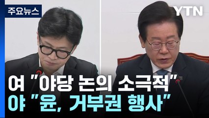'간호법' 처리 불투명...별도 논의 없이 회의 종료 / YTN