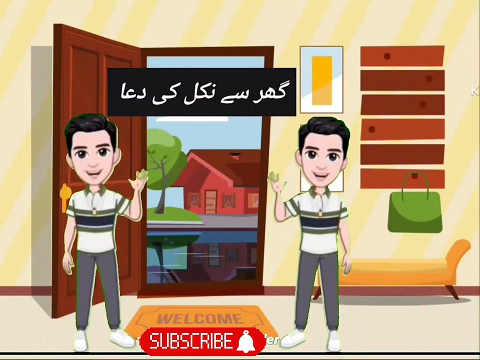 Islamic cartoons for kids 2024 || House leaving dua || گھر_سے_نکلنے_کی_دعا || beautiful dua with cartoons for childrens learning || Islamic Hubg