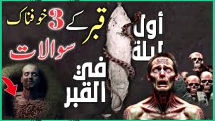 akhirat ke 3 sawal _ jannat ki Zindagi_ jahannum k