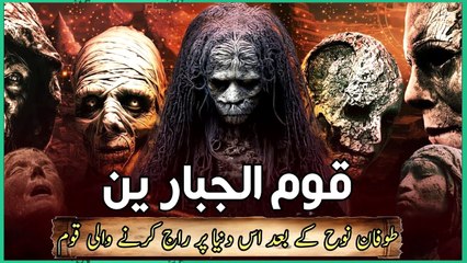 the story of prophet hud  _ qoum jabbareen _ qoum