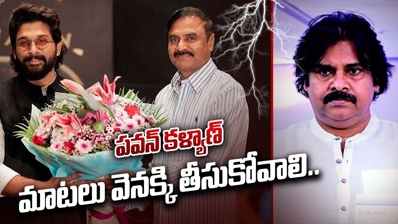 Pawan Kalyan పై Allu Arjun మామ ఘాటు వ్యాఖ్యలు.. వివాదంలోకి కుటుంబ సభ్యులు | Filmibeat Telugu