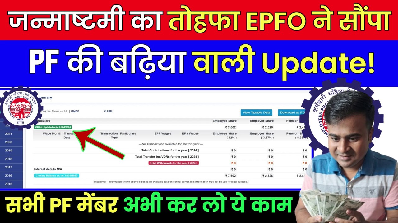 EPFO ने सौंपा जन्माष्टमी का तोहफा, PF Interest 2024, How to Check PF Interest 2024  @TechCareer   (1)
