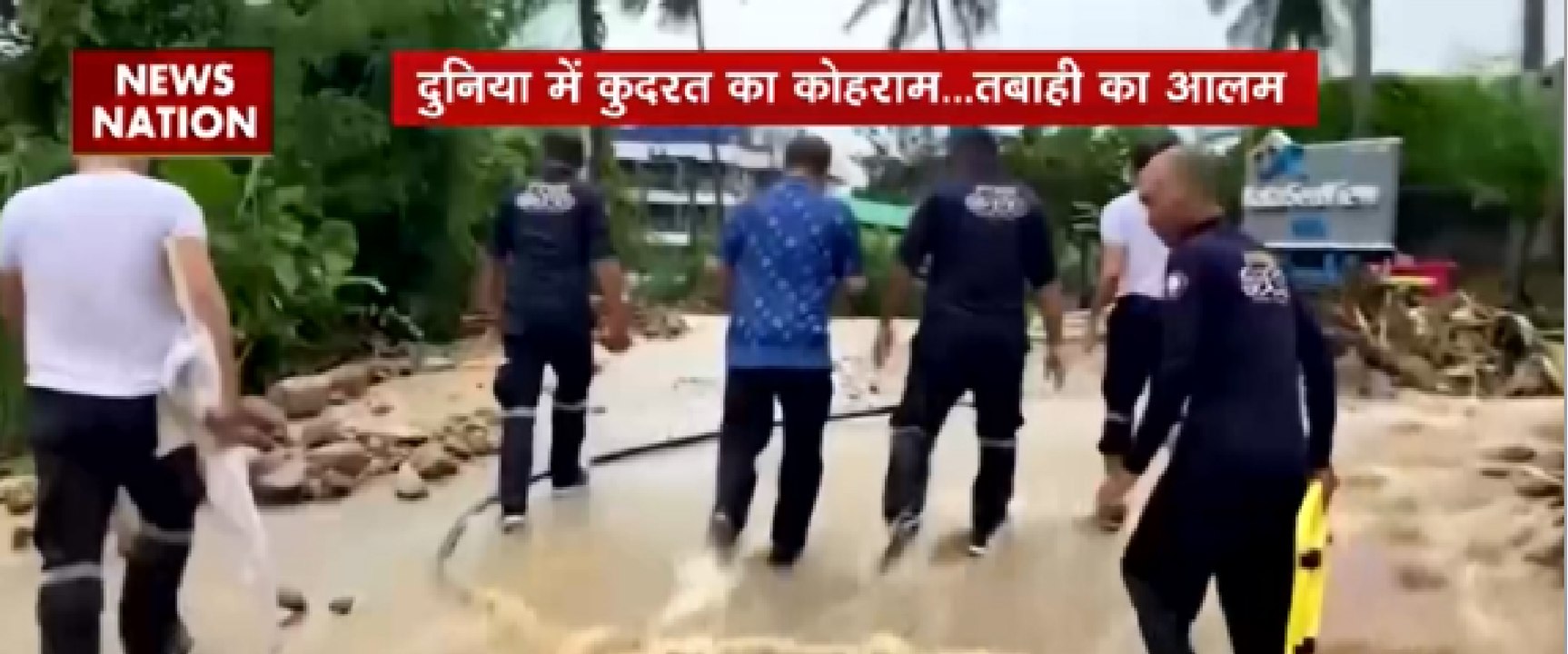 दुनिया में कुदरत का कोहराम  तबाही का आलम