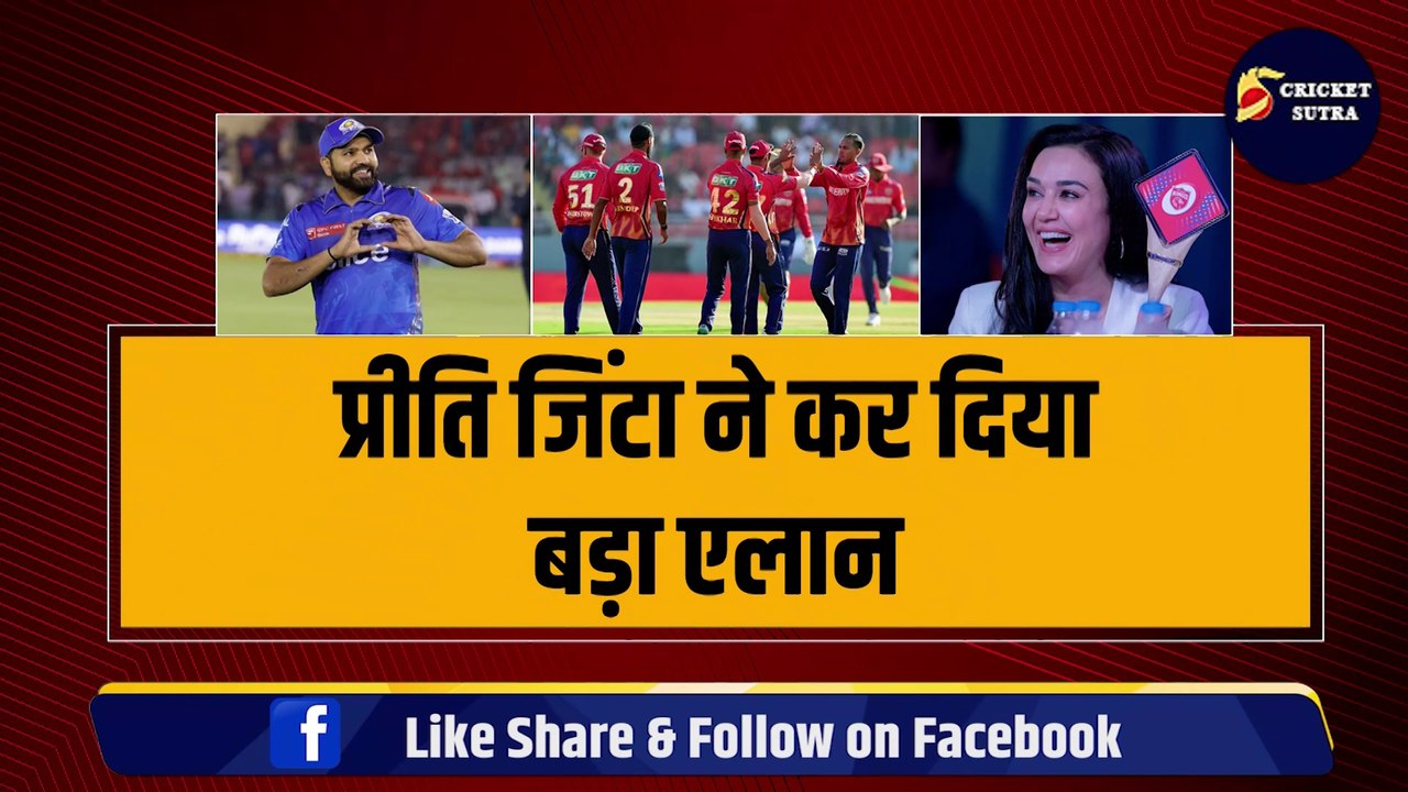 Priety Zinta ने कर दिया बड़ा एलान, Punjab के कप्तान बने Rohit Sharma, MI के 2 खिलाड़ी साथ लाएंगे हिटमैन | IPL 2025