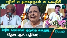 Old students ரஜினி சொன்ன கதை.. பதில் கொத்த துரைமுருகன் | Oneindia Tamil
