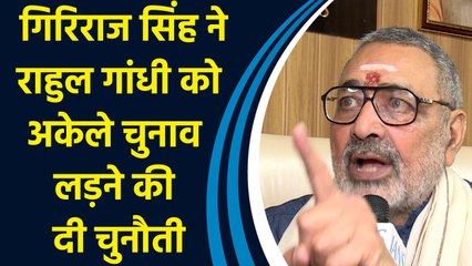 Giriraj Singh ने पूछा, क्या राहुल गांधी पाकिस्तान डिप्लोमेसी में फारूक अब्दुल्ला के साथ जाएंगे?
