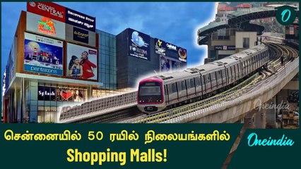 Chennai Metro Phase 2-வில் Shopping Malls! CMRL திட்டம் | Oneindia Tamil