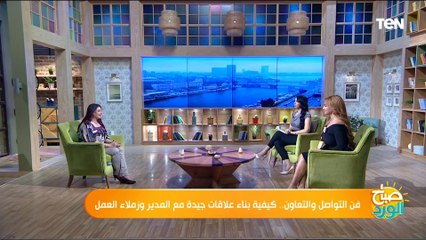 خليك متفرج وادرس الشخصيات اللي حواليك.. نصائح مهمة جدا للتعامل مع زمايلك في الشغل