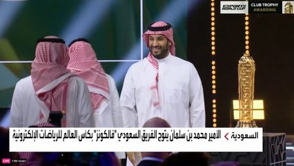 الأمير محمد بن سلمان يتوج الفريق السعودي "فالكونز" بكأس العالم للرياضات الإلكترونية